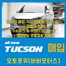2016모터스 | 안산중고차매매단지 올뉴투싼 900만원대로 카센터 점검받고 구입하기