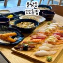 운남고등학교 | 광주 운남동 맛집 가성비 좋은 광산구 초밥집 도도초밥