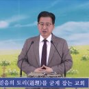 갈렙이 축복을 받은 이유 / 말씀 홍석재 담임목사 . 2024. 03. 03일 대예배 이미지