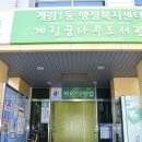 계림1동행정복지센터 이미지
