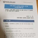 서울영등포초등학교 총동문축구회 사업계획서 이미지
