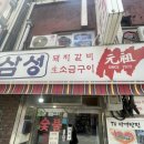 삼성빨간양념 | [시청역] 삼성빨간양념숯불구이 동그랑땡 후기