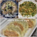 성수기손만두