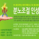 [유망직종-1] 분노조절 인성지도사(강사)과정 안내 - 사상여성인력개발센터 이미지