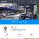 한국모터스자동차정비공업사 이미지