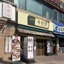 계양문화로 | 인천 계양구 옥된장 계양구청점 모둠 수육전골 중자 후기 계산동 점심