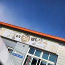 장금이떡방앗간 - 구미시 원남로2길 13 | 장금이떡방앗간