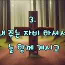 찬송가 370장 . 주안에 있는 나에게 가사 이미지