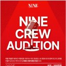 [청담나인 아티스트 모집] NINE CREW 1기 모집🎤 이미지