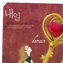 내일엔