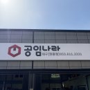 공임나라 대구현풍점 | 대구 테크노폴리스 / 엔진오일 에어컨필터 에어휠터 오일휠터 저렴하게 교체가능한 공임나라