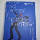도서 후기, 책 후기] 헤드헌터 후기, 리뷰