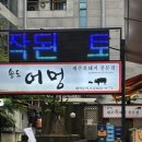 송도어멍 | 내돈내산 인천 송도 삼겹살 맛집 송도어멍 솔직후기