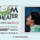 탐앤탐스탐스커버리아셈