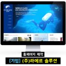 (주)라메르솔루션 이미지