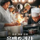 나도 흑백요리사 네이버블로그