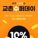교촌슈퍼