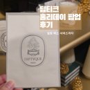 딥티크롯데월드
