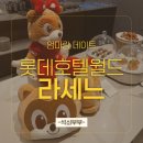 잠실 롯데호텔월드 라세느 런치 후기｜라세느 할인 꼭 챙기기 + 엄마랑 호텔 뷔페 데이트