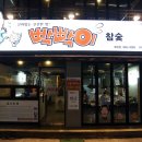 유명참숯화로구이