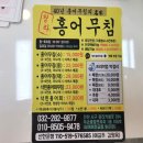청라홍어무침 | 청라 홍어무침 포장 배달 전문점 내돈내산 후기