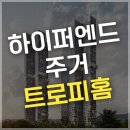 트로피프라퍼티 이미지