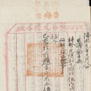 역둔토(驛屯土)의 부당한 세금과 부당한 도세(賭稅) 면제 청원서(請願書) 이미지