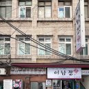 이남장 안산점