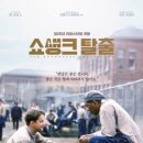 쇼생크탈출 The Shawshank Redemption 2 | 🎬 영화 리뷰 스포 총정리 : 쇼생크 탈출 (The Shawshank Redemption, 1994) – 희망을 버리지 않는다는...