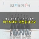대전에어컨청소 잘하는곳 M케어