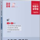 진북동-07(행정고시학원) | 2026 박문각 공무원 오현준 교육학 단원별 기출문제 1446제,박문각