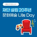 2021년 찾아가는 문화활동 비대면 공연 | 메트라이프생명 사회공헌재단 설립 20주년 ‘문화예술 나눔Day’ - 뮤지컬 브로드웨이 42번가 관람 후기