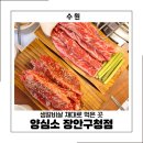 챌린지유도 | 수원 장안구청 맛집 양심소 생갈비살부터 물냉면까지 깔끔했던 고기집