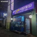 가고파횟집 | 바다실비횟집 경남 창원 회 추천