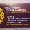 벤자롱스파삼성노블카운티점