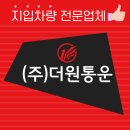 동일운수 주식회사 | 화물지입차 꼭 알고가야할 정보!