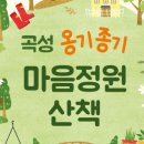 곡성귀뚜라미