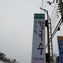 외갓집국수