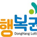 동행복권 이미지