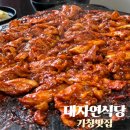 대자연 | 가창맛집 돌방구 촌닭구이 제대로 즐긴 가창 채석장 대자연식당 후기