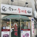 종점순대국 | [증산맛집] 우자매 순대국 내돈내산 후기