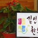 김인호한의원 이미지