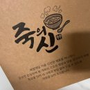 죽의신