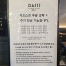 오토오아시스인천국제 | 영종도 인스파이어 리조트 오아시스 고메빌리지 식당 인천 실내 아이랑 가볼만한곳