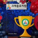 크레용유치원 | 광주 유치원 졸업식 포토존 풍선장식 추천｜크레용유치원 스누피 졸업 포토존 설치 후기