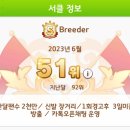 IN92 ＜Breeder＞ 에서 트레이너님 1분 모집합니다. 이미지