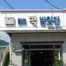 전도떡방앗간