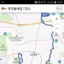 부천둘레길1코스 이미지