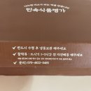 민속식품명가 완두배기팥찰편 내돈내산 후기
