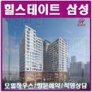 힐스테이트 삼성 오피스텔 GTX-A, GTX-C 이미지